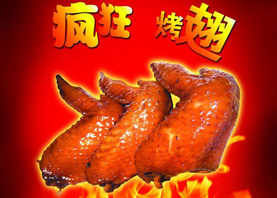 阳日镇疯狂烤翅